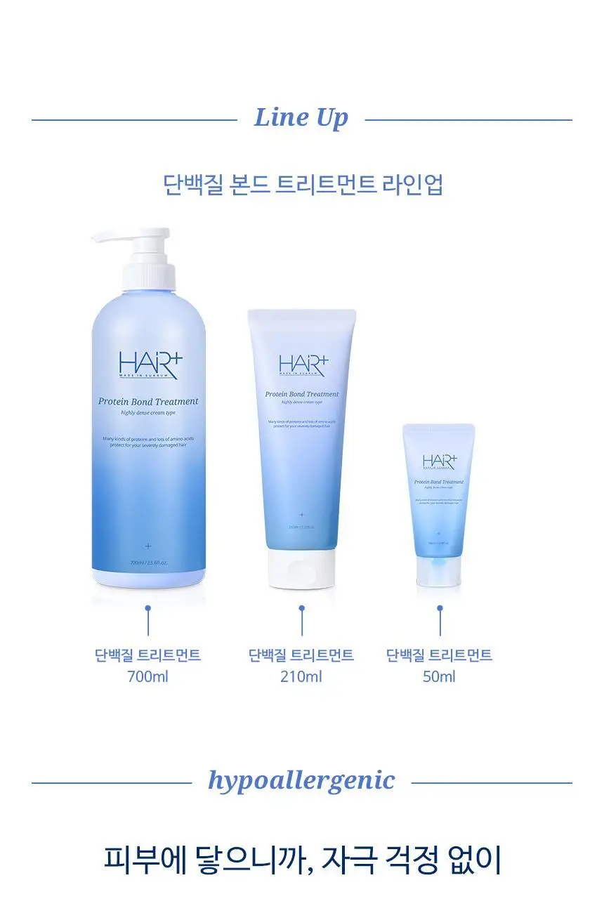 [손상케어] 헤어플러스 단백질 본드 트리트먼트 210ml 한정/더블기획 상세페이지 29